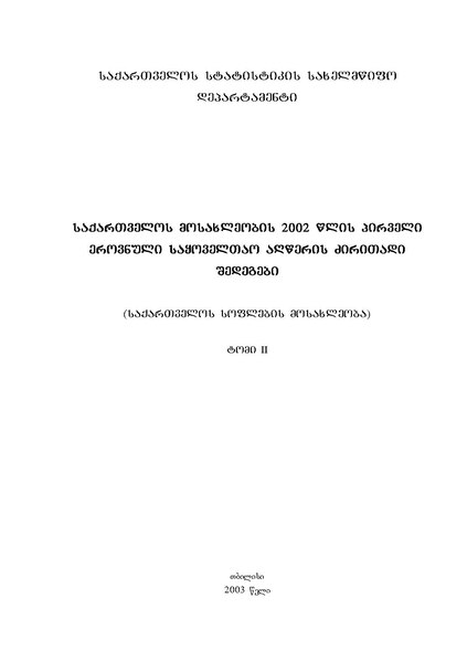 File:2002 Census of village population of Georgia.pdf