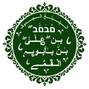 Al-Shaykh al-Saduq.png