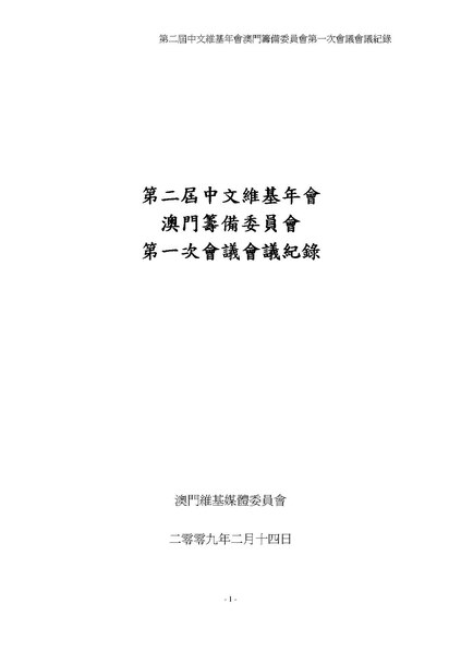 File:CWC 090214 Meeting 01.pdf