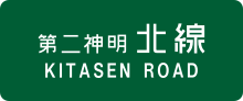Thumbnail for Kitasen Road