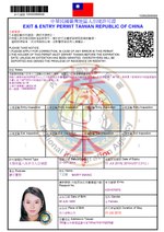 中華民國臺灣地區入出境許可證的缩略图