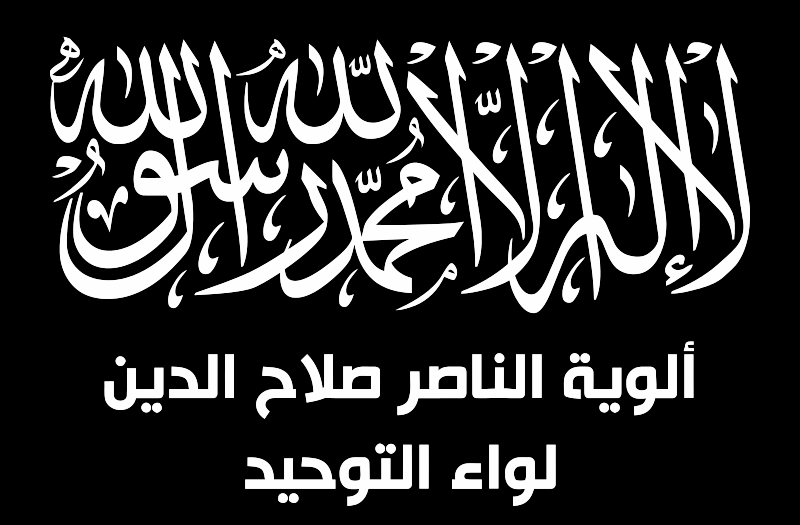 Файл:Flag of the Al-Nasser Salah al-Deen Brigades.svg