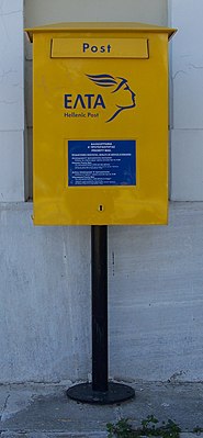 Griekse mailbox.jpg