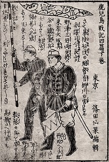 西南戦争 - Wikipedia