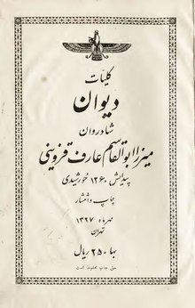 Kolliyat-e Divan-e Aref-e Qazvini.pdf