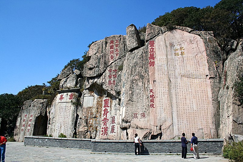 File:Mount tai rock inscriptions.jpg