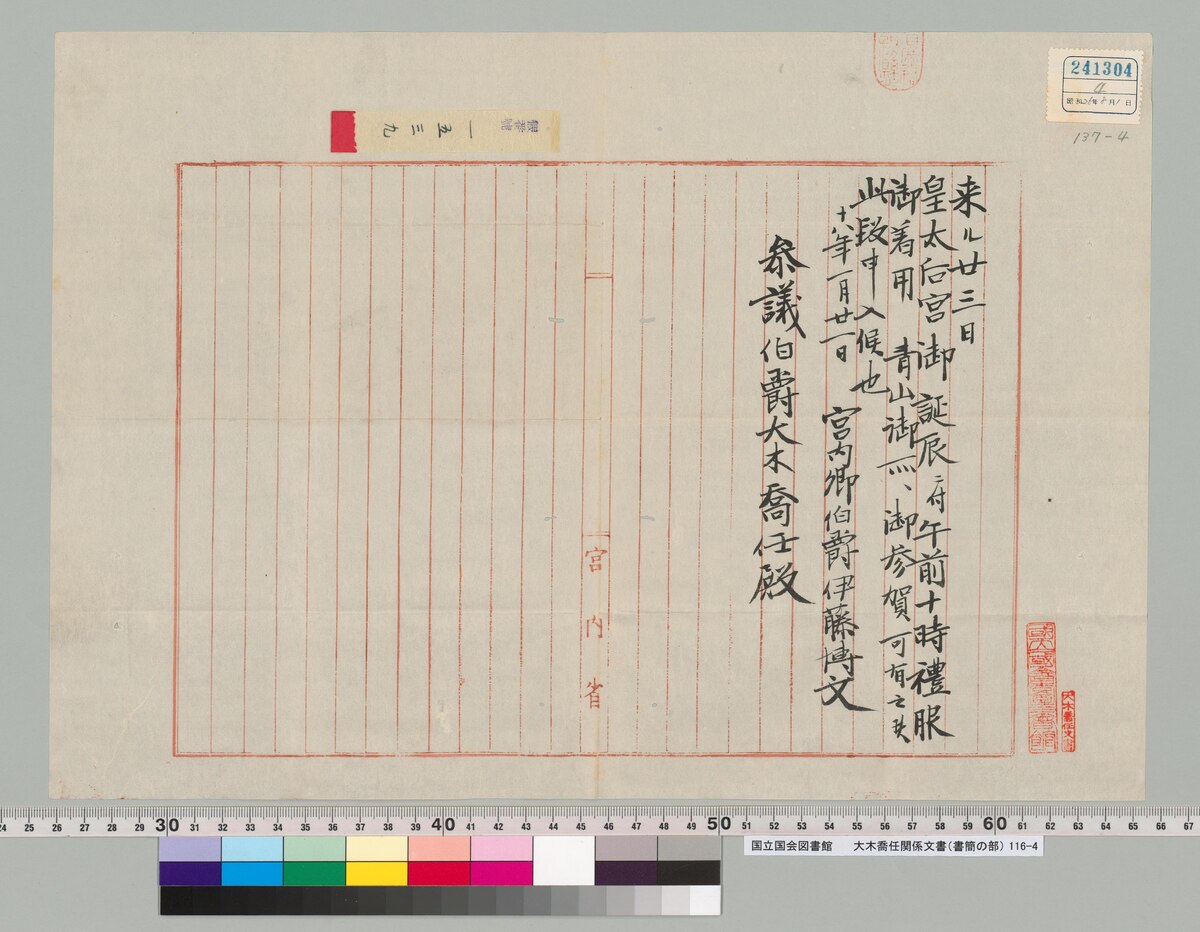 File:NDL11900009 伊藤博文書簡 大木喬任宛.pdf - Wikimedia Commons