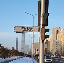 Most of the street signs in Astana feature Kazakh ornaments Prospekt of Uli dala sign on pole.jpg