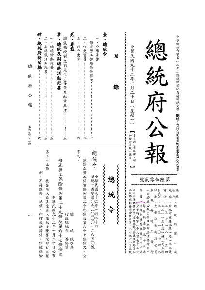 File:ROC2003-01-20總統府公報6502.pdf