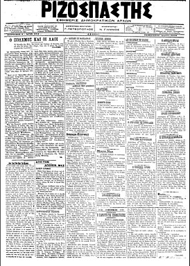 Первая полоса газеты от 26 апреля 1918 года