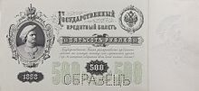 RussiaP6c-500Rubles-1898-donatedtj f.jpg