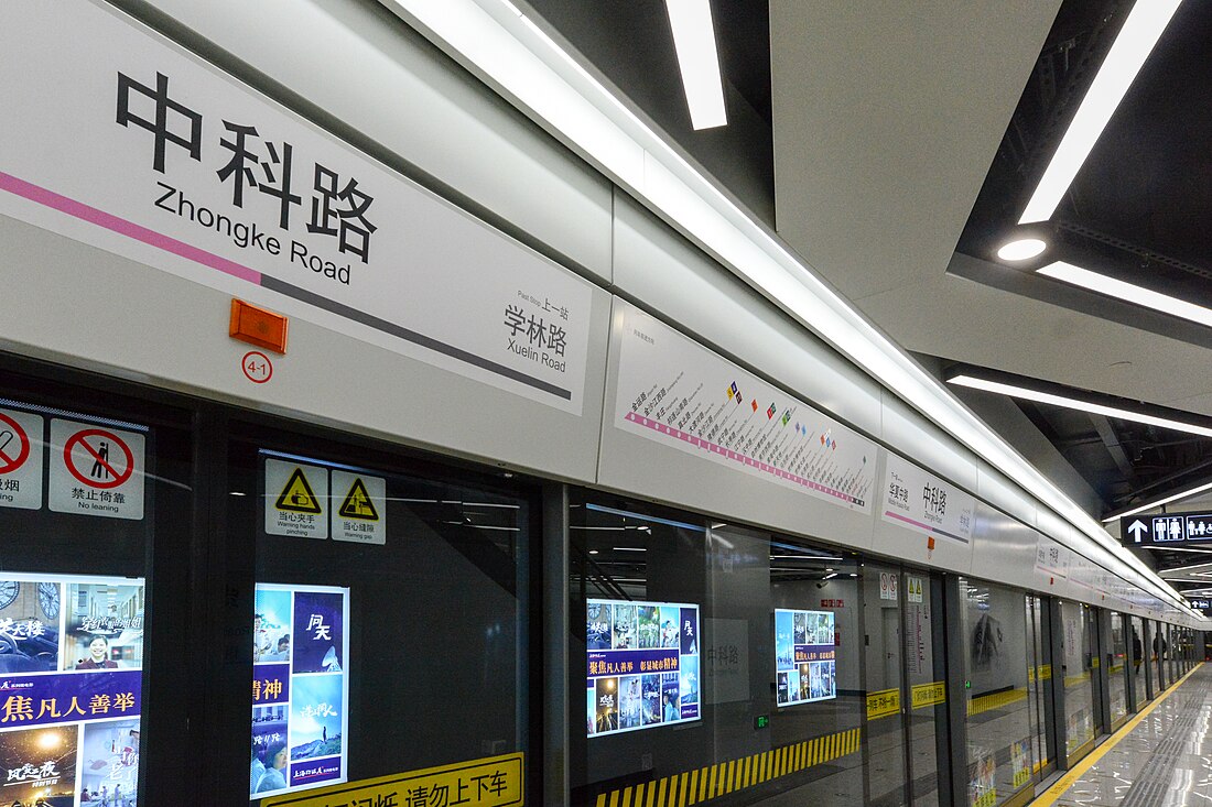 Zhongke Road station