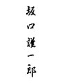 2018年11月4日 (日) 12:16時点における版のサムネイル