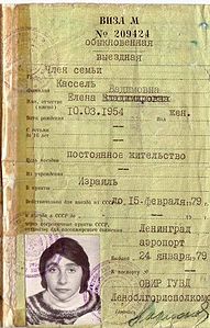 Советская выездная виза второго рода (разрешающая покинуть СССР навсегда)