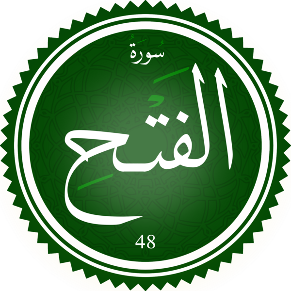 File:Surah Al-Fath.png