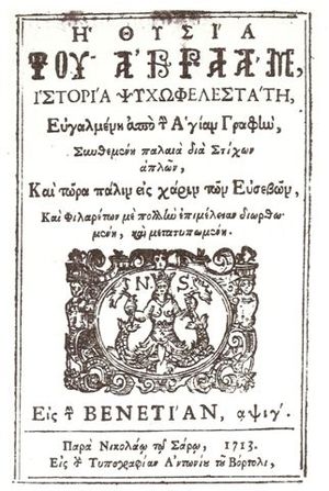 Cover of The Sacrifice of Abraham by Vitsentzos Kornaros (1713 edition)