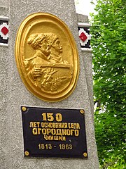 Памятник 150-летия основания Чийшии, барельеф.JPG