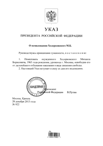 File:УКАЗ Президента РФ от 20.12.2013 N 922.png