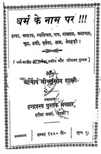 धर्म के नाम पर (१९३३ ), by आचार्य चतुरसेन शास्त्री