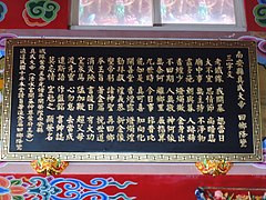 南安縣真武大帝回鄉降鸞三字文