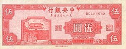 Thumbnail for File:5 Yuan, Central Bank of China, Nine Northeastern Provinces branch (1945) 01.jpg