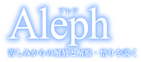 Aleph (宗教团体)