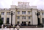 Thumbnail for Brest-Tsentralny railway station