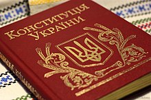 Beskrivelse af billedet Constitution of Ukraine.jpg.