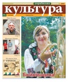 Бойківчанка на обкладинці газети "Культура і життя"