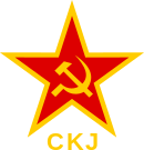 Emblem of the SKJ (Cyrillic).svg