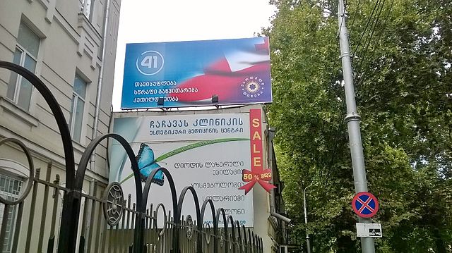 Georgian Dream electoral billboard, Tbilisi, August 2016