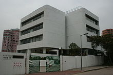 HK Japanese School Jr. Sekundarstufe Sec. in HK Island.JPG