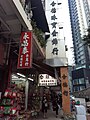 HK SW 上環 Sheung Wan 皇后大道西 130 Queen's Road West shop January 2021 SS2 03.jpg