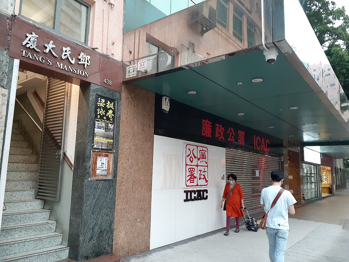 File:HK YMT 油麻地 Yau Ma Tei 加士居道 Gascoigne Road shop ICAC 