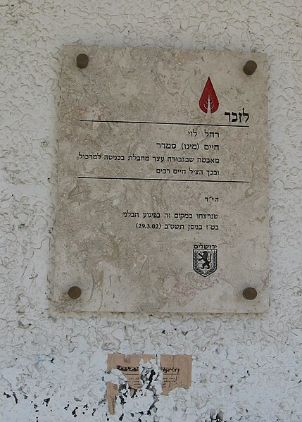 File:Haim Smadar Memorial Kiryat Hayovel supermarket.jpg