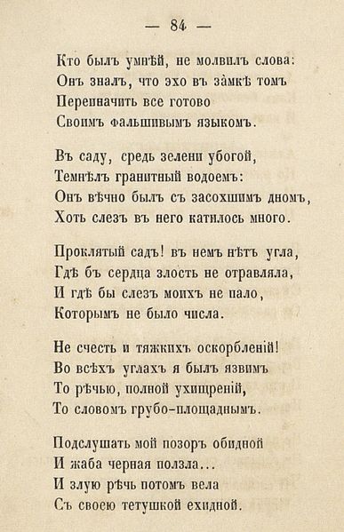 File:Heines songs translated by М. L. Mikhailow, 1858, page 084.jpg