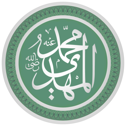 Calligraphic representation of the name of the Mahdi as it appears in the Prophet's Mosque in Medina