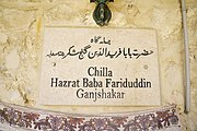 Indian hospice is a monument in Jerusalem. Baba Farid stayed at this place for 40 days while going to Mecca.