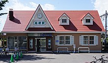 JR Hakodate-Main-Line Kikyo Station building.jpg