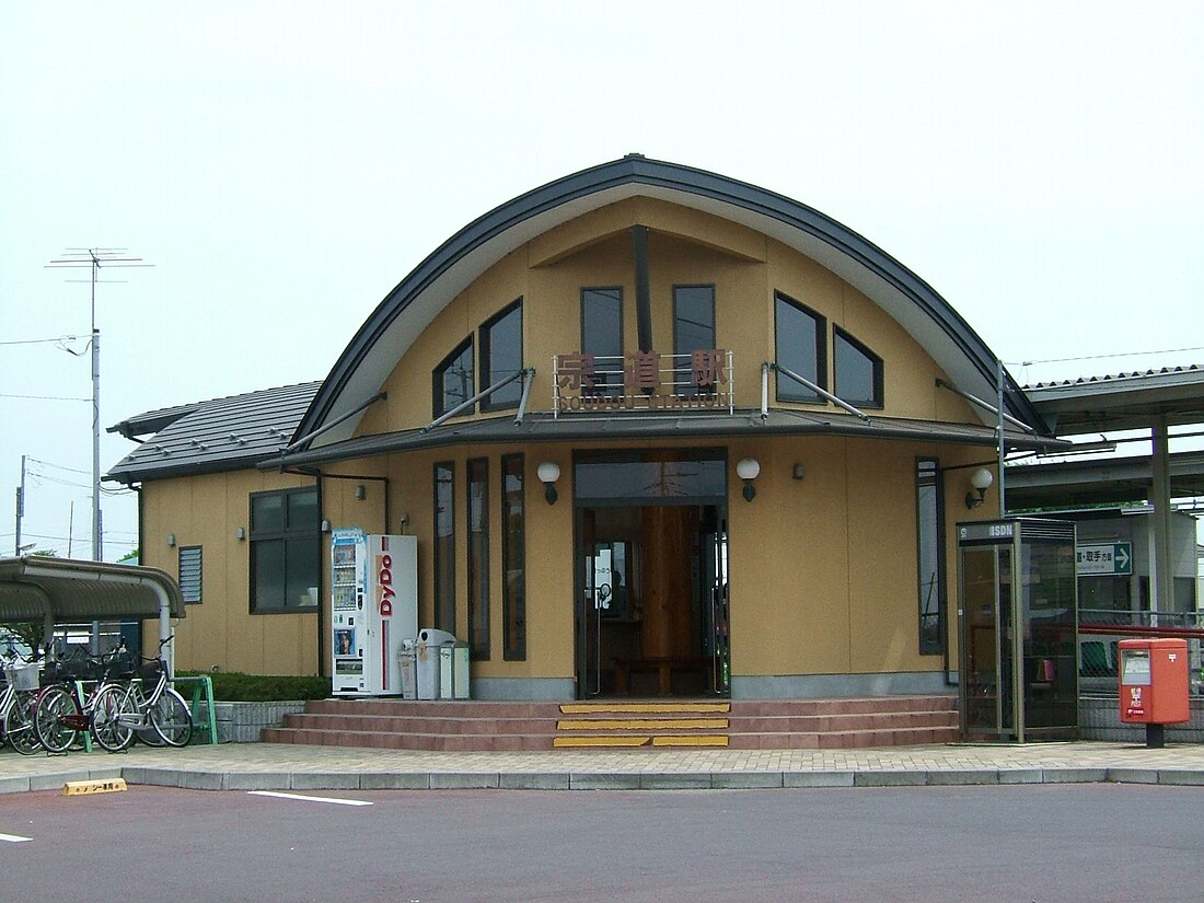 宗道駅