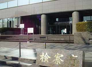 <span class="mw-page-title-main">Public Prosecutors Office (Japan)</span> Agency for conducting prosecution in Japan