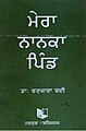 08:23, 17 ਅਪਰੈਲ 2017 ਵੇਲੇ ਦੇ ਵਰਜਨ ਦਾ ਅੰਗੂਠਾਕਾਰ ਰੂਪ