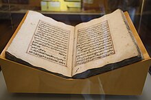 A Quran originating from the Bangsamoro region. Mindanao Bangsamoro Qu'ran (25065258092).jpg