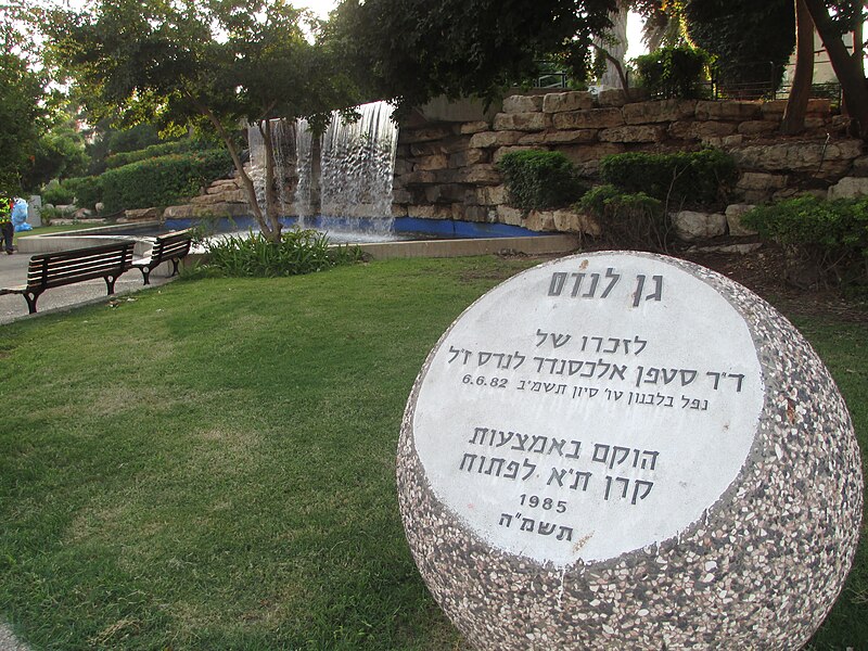 גן לנדס בתל אביב