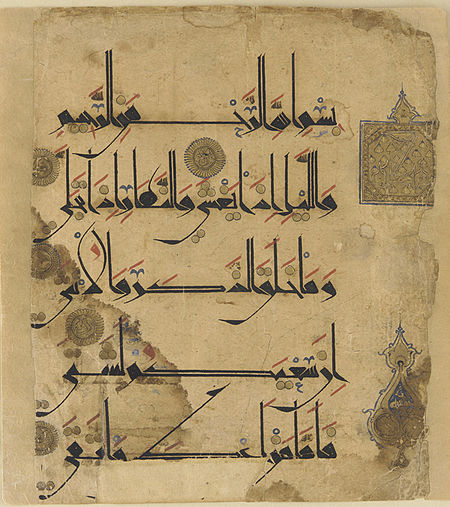 Fail:Qur'an_folio_11th_century_kufic.jpg