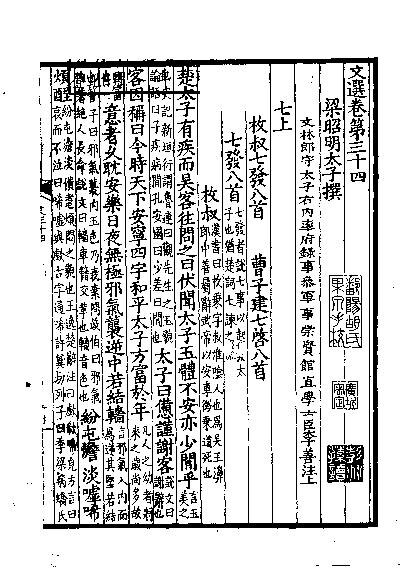 File:SSID-11566385 仿宋胡刻文選 第34-38卷.pdf