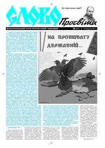 Миниатюра для Файл:Slovo-36-2011.pdf