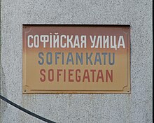 A trilingual museum street sign in Helsinki with Russian, Finnish and Swedish represented. Sofiankatu street sign.jpg