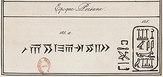 Equivalence between the hieroglyphs and cuneiform signs for "Xerxes", established by Champollion. Here the cuneiform script is mirror-inverted (it should be "", "Xerxes",), probably a typographical error. Tableau General des signes et groupes hieroglyphiques No 125 (color).jpg