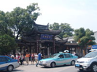 惠山横街入口牌坊，所掛“惠麓鍾靈”四字由馬寅初題於1930年。